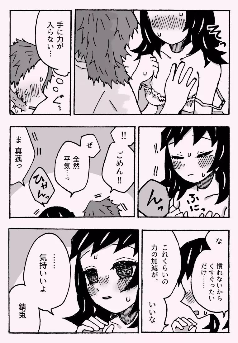 少年少女ではなくなった - page25