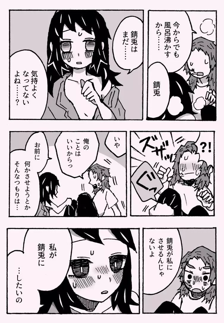 少年少女ではなくなった - page32