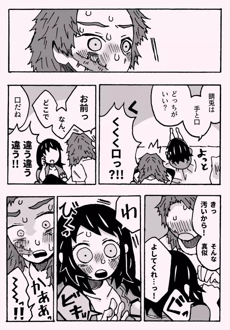 少年少女ではなくなった - page33