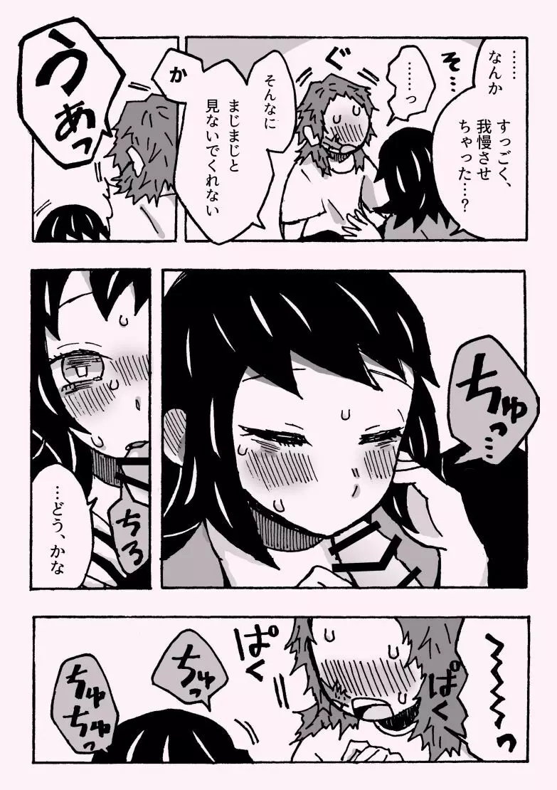 少年少女ではなくなった - page34