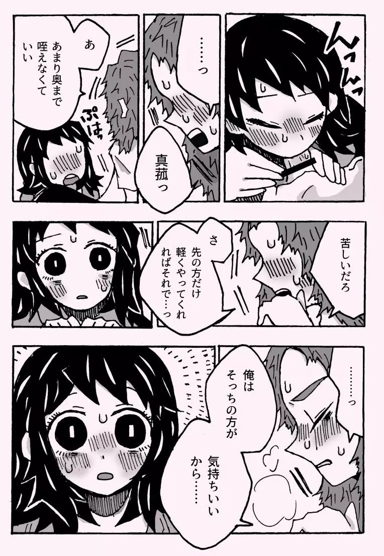 少年少女ではなくなった - page35