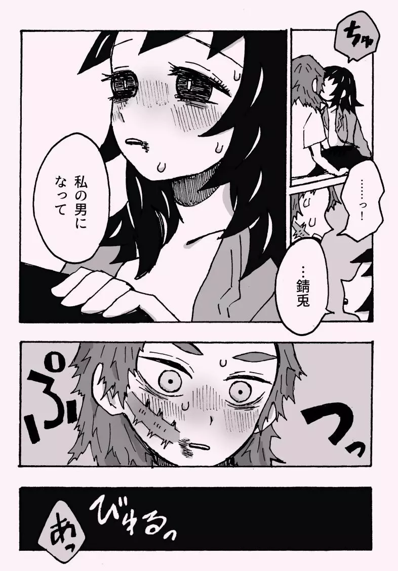 少年少女ではなくなった - page37