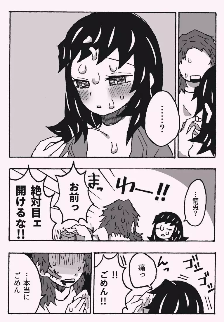 少年少女ではなくなった - page38