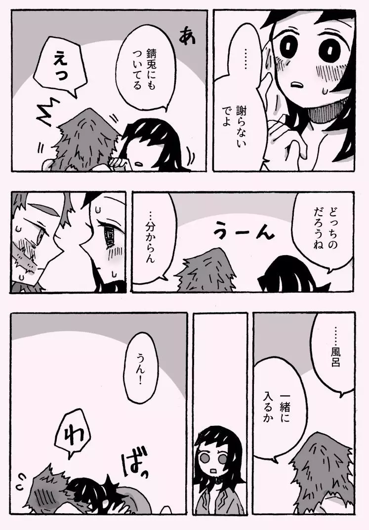 少年少女ではなくなった - page39