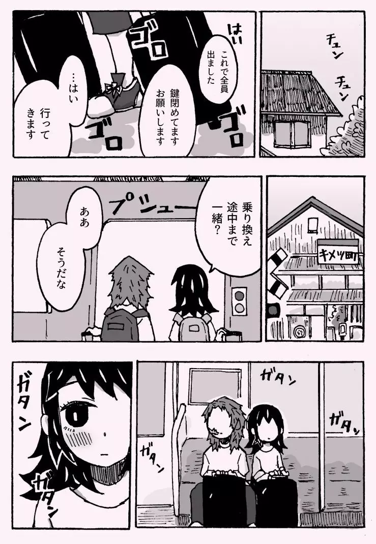 少年少女ではなくなった - page40