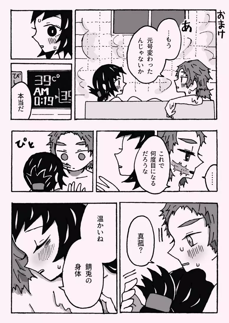 少年少女ではなくなった - page42