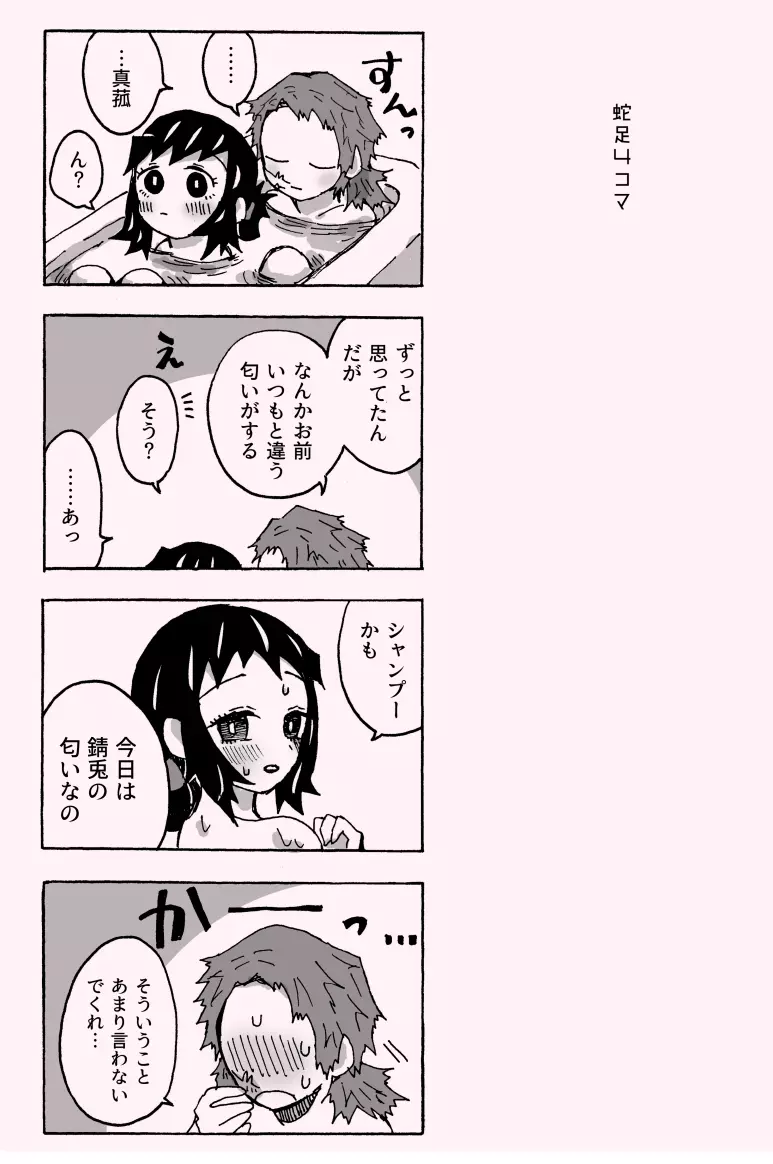 少年少女ではなくなった - page45