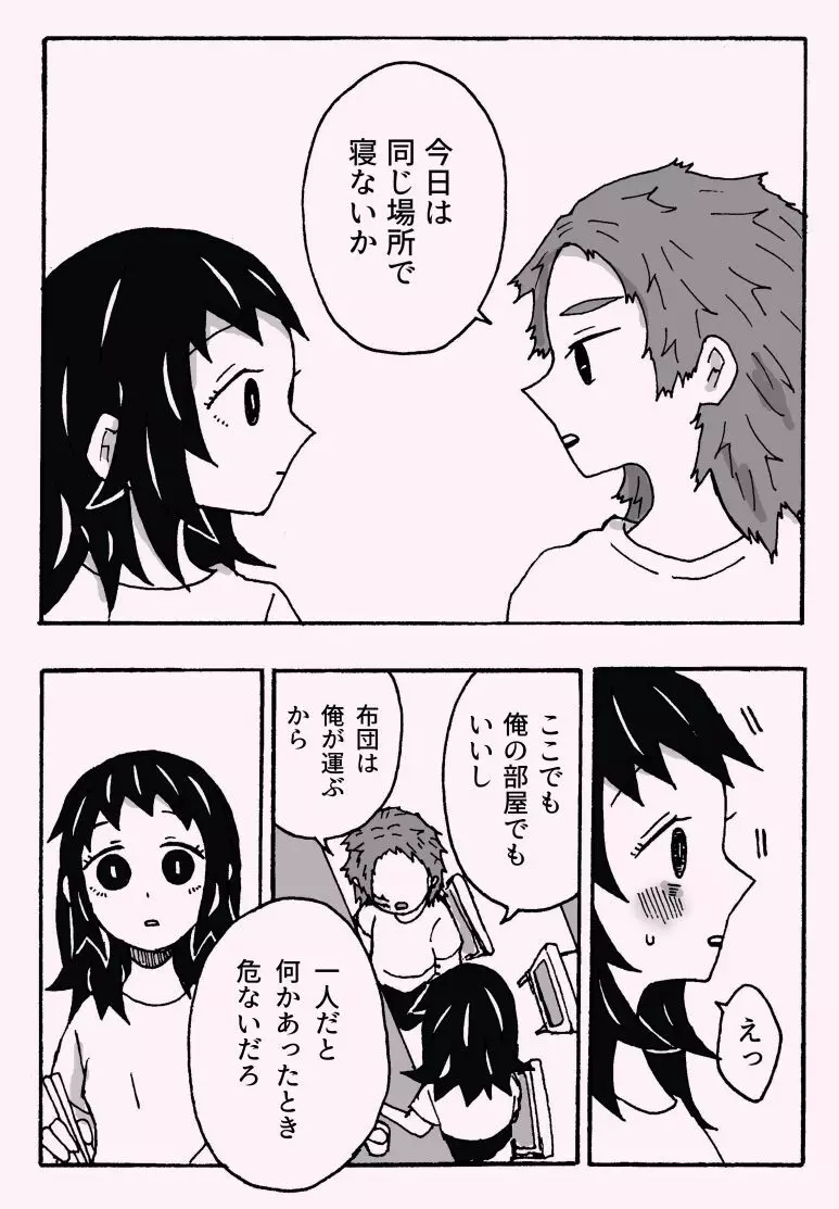 少年少女ではなくなった - page6