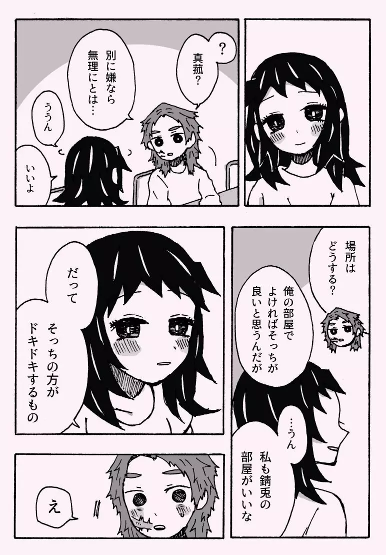 少年少女ではなくなった - page7