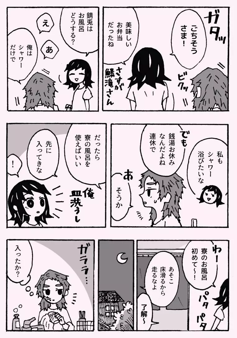 少年少女ではなくなった - page8