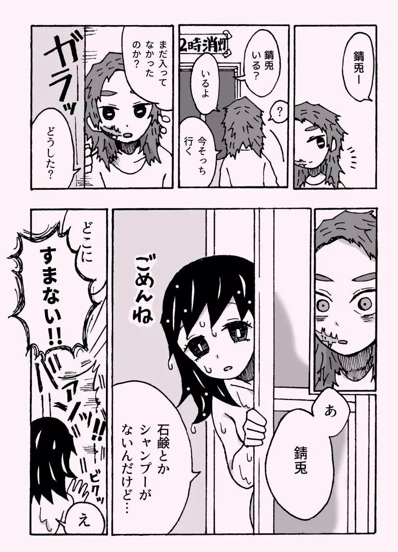 少年少女ではなくなった - page9