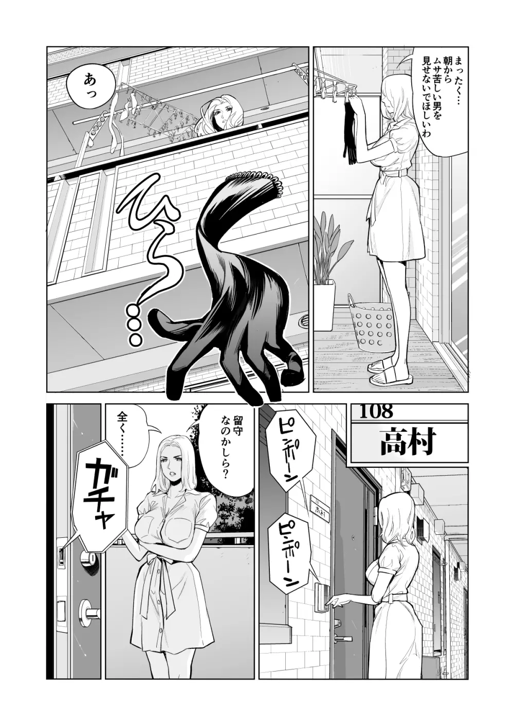 未婚女の少年狩り・・・ - page12