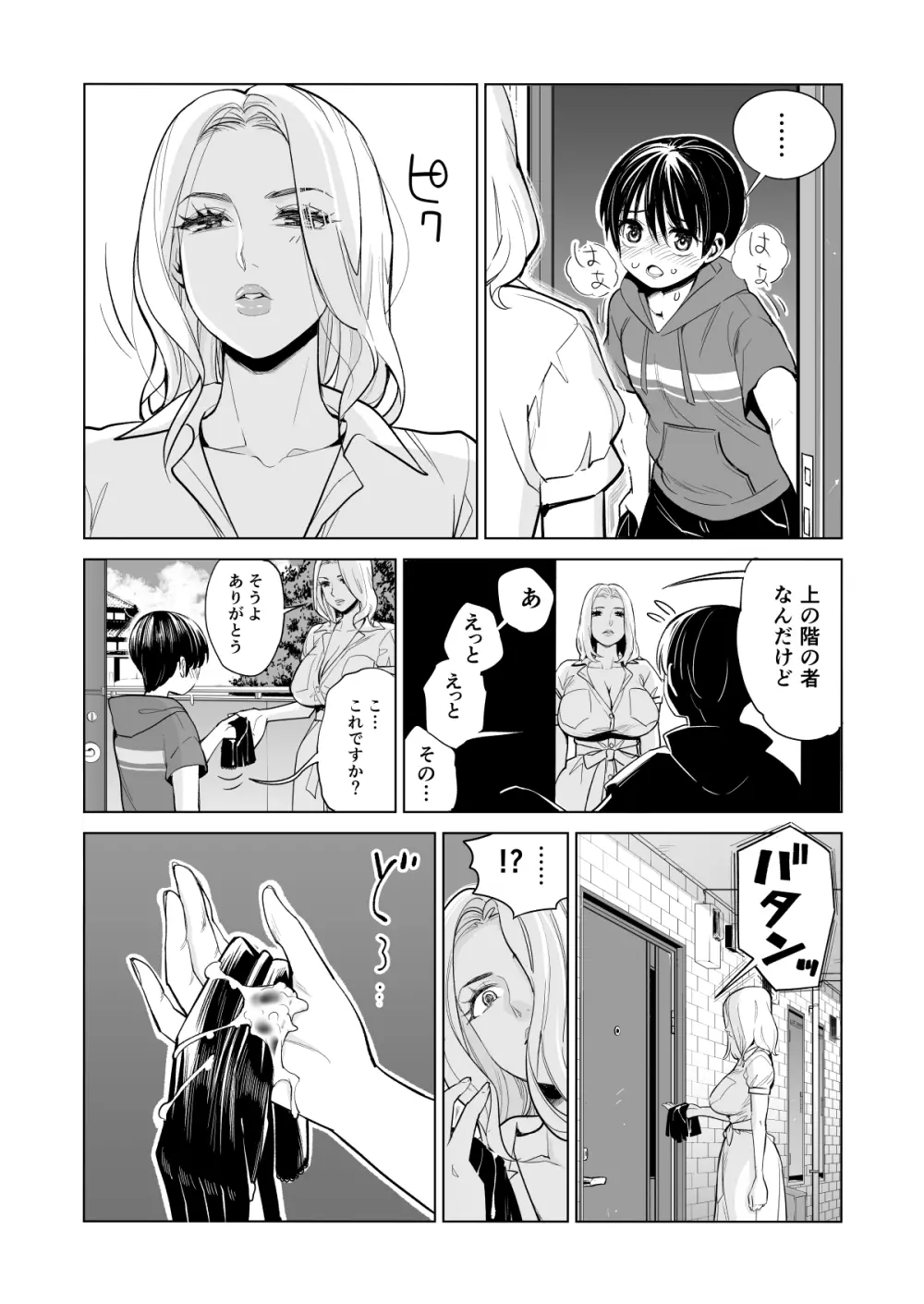 未婚女の少年狩り・・・ - page13