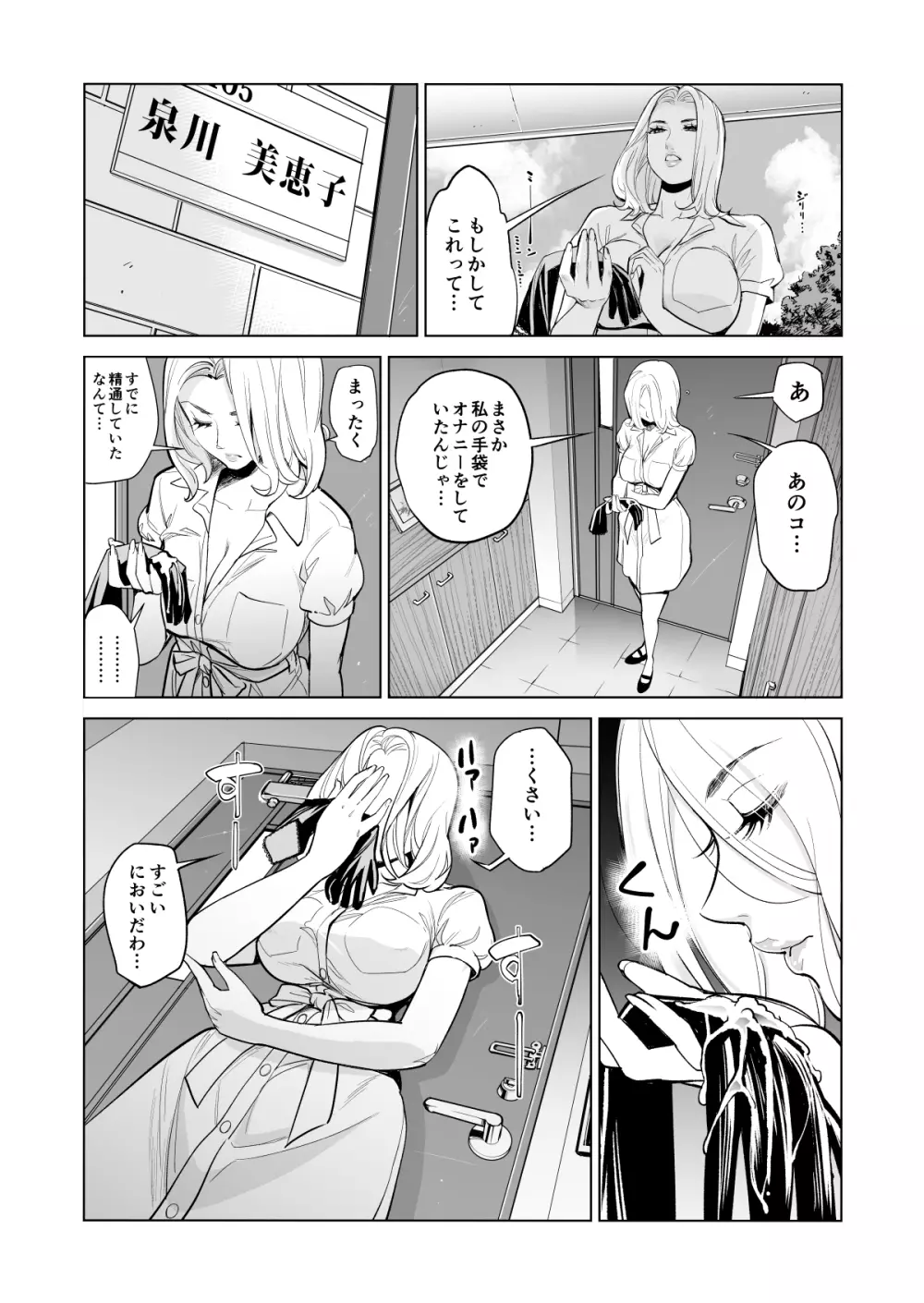 未婚女の少年狩り・・・ - page14