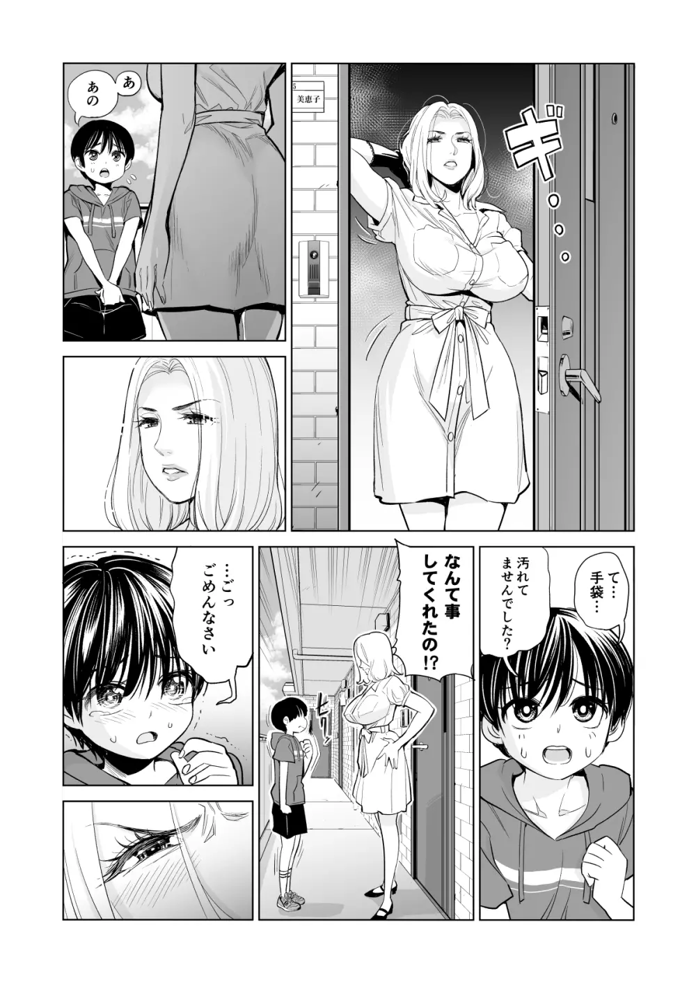 未婚女の少年狩り・・・ - page19