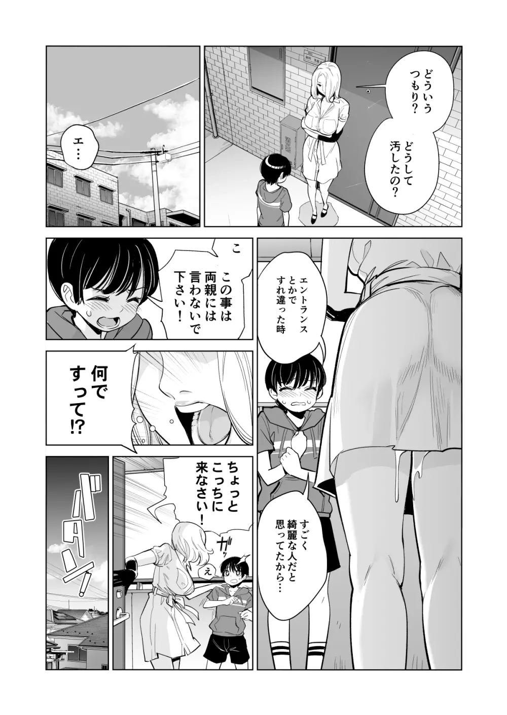 未婚女の少年狩り・・・ - page20