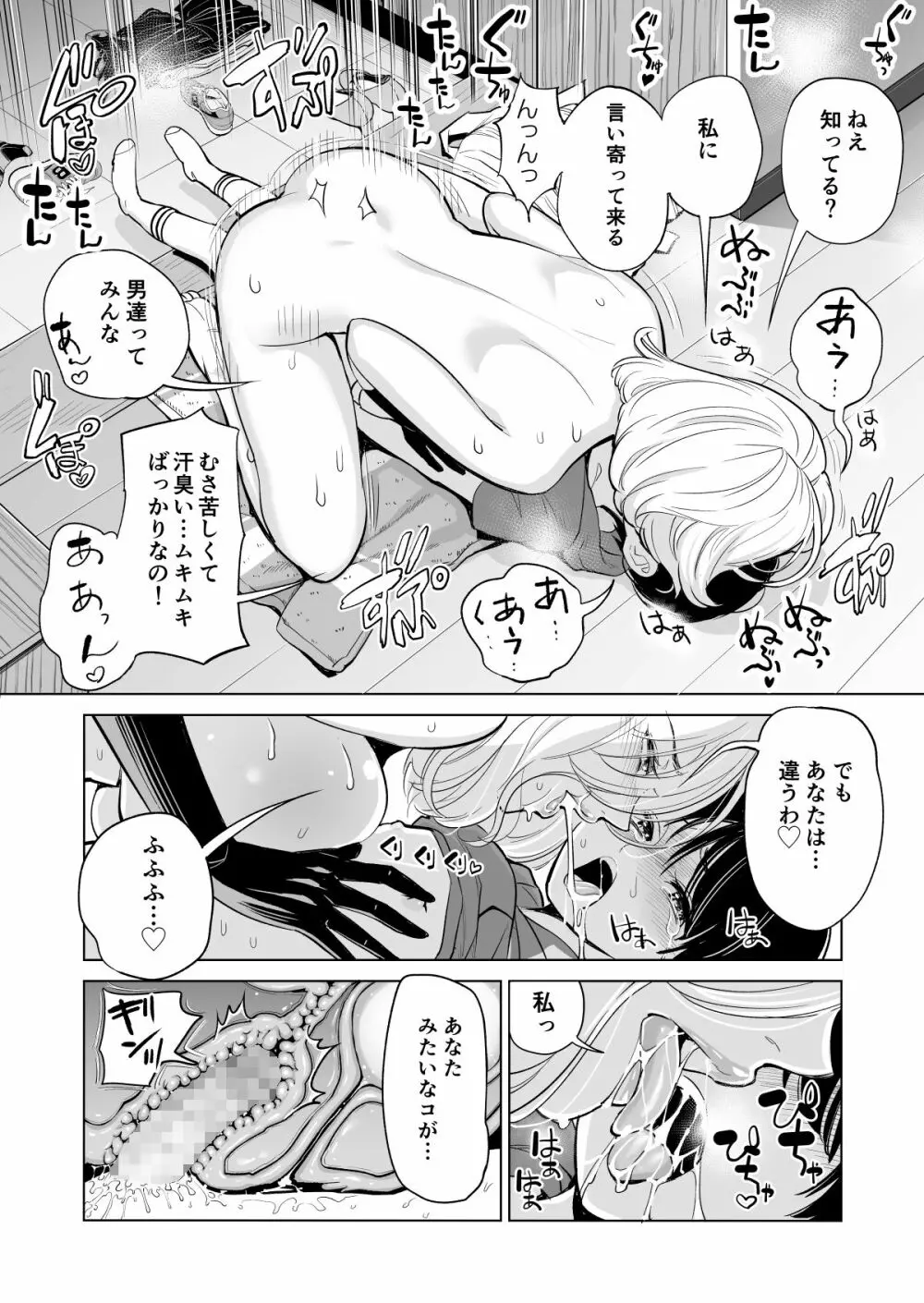 未婚女の少年狩り・・・ - page29