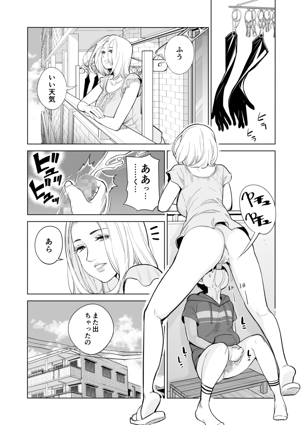 未婚女の少年狩り・・・ - page34