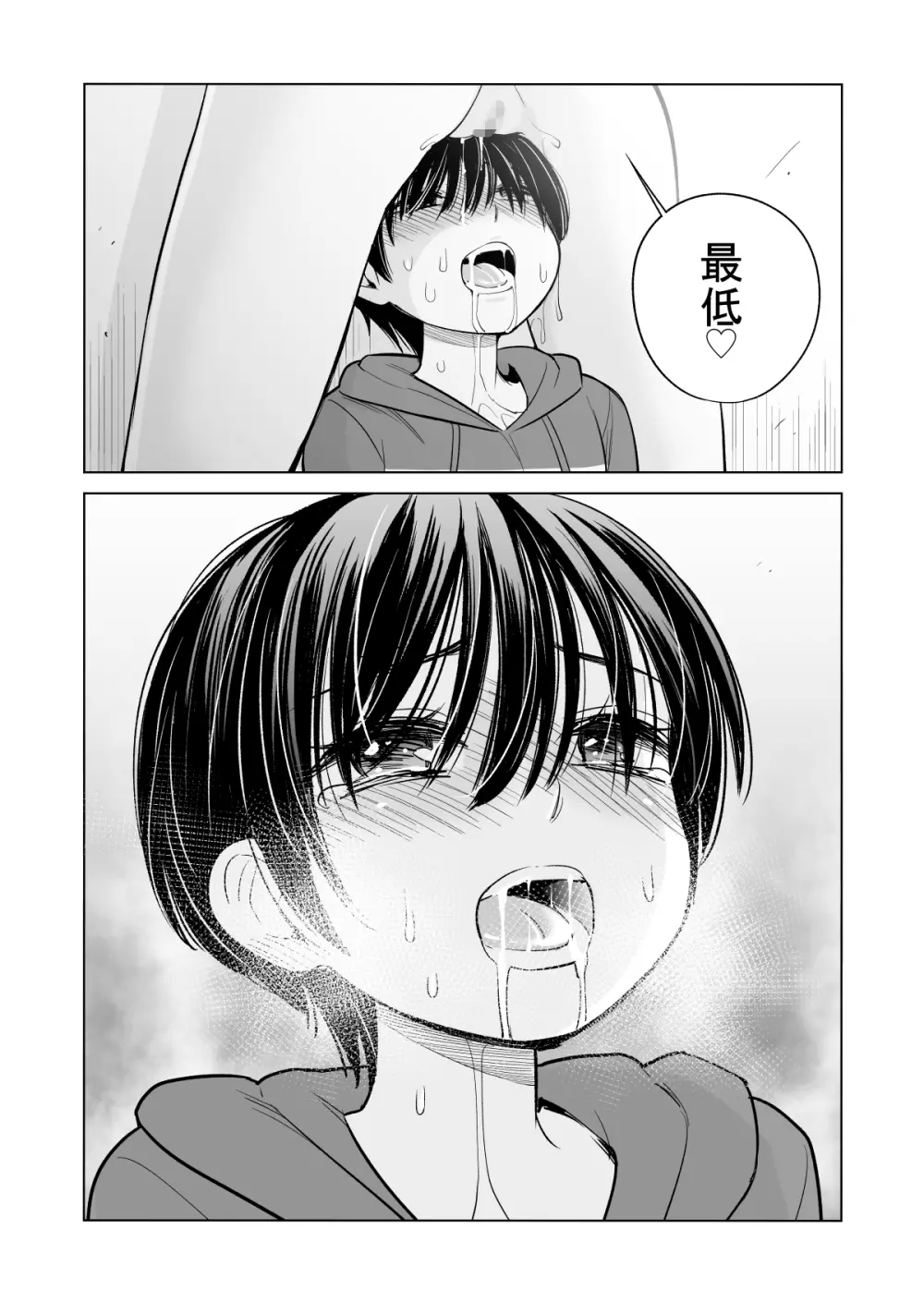 未婚女の少年狩り・・・ - page35