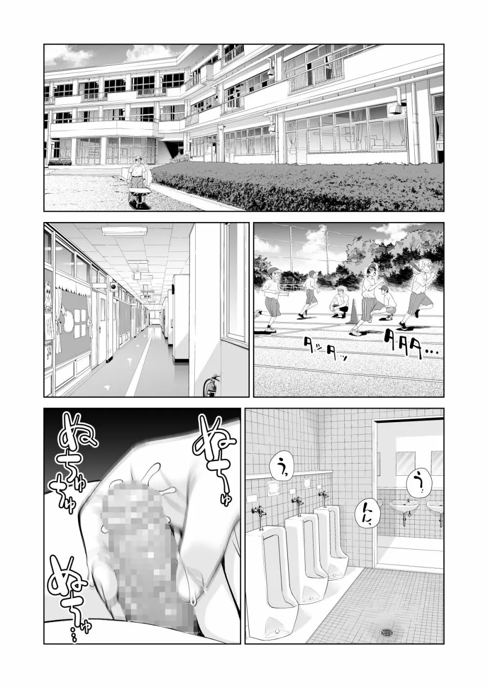 未婚女の少年狩り・・・ - page38