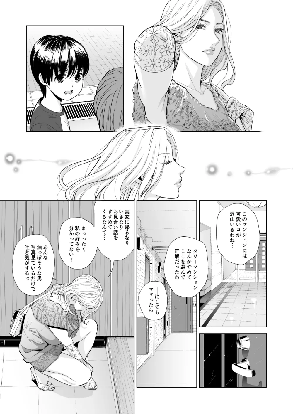 未婚女の少年狩り・・・ - page4