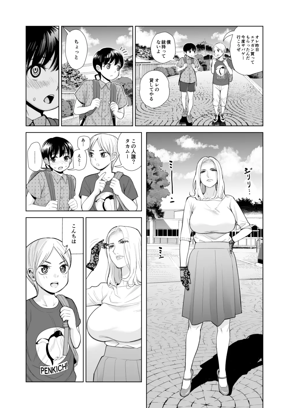 未婚女の少年狩り・・・ - page40