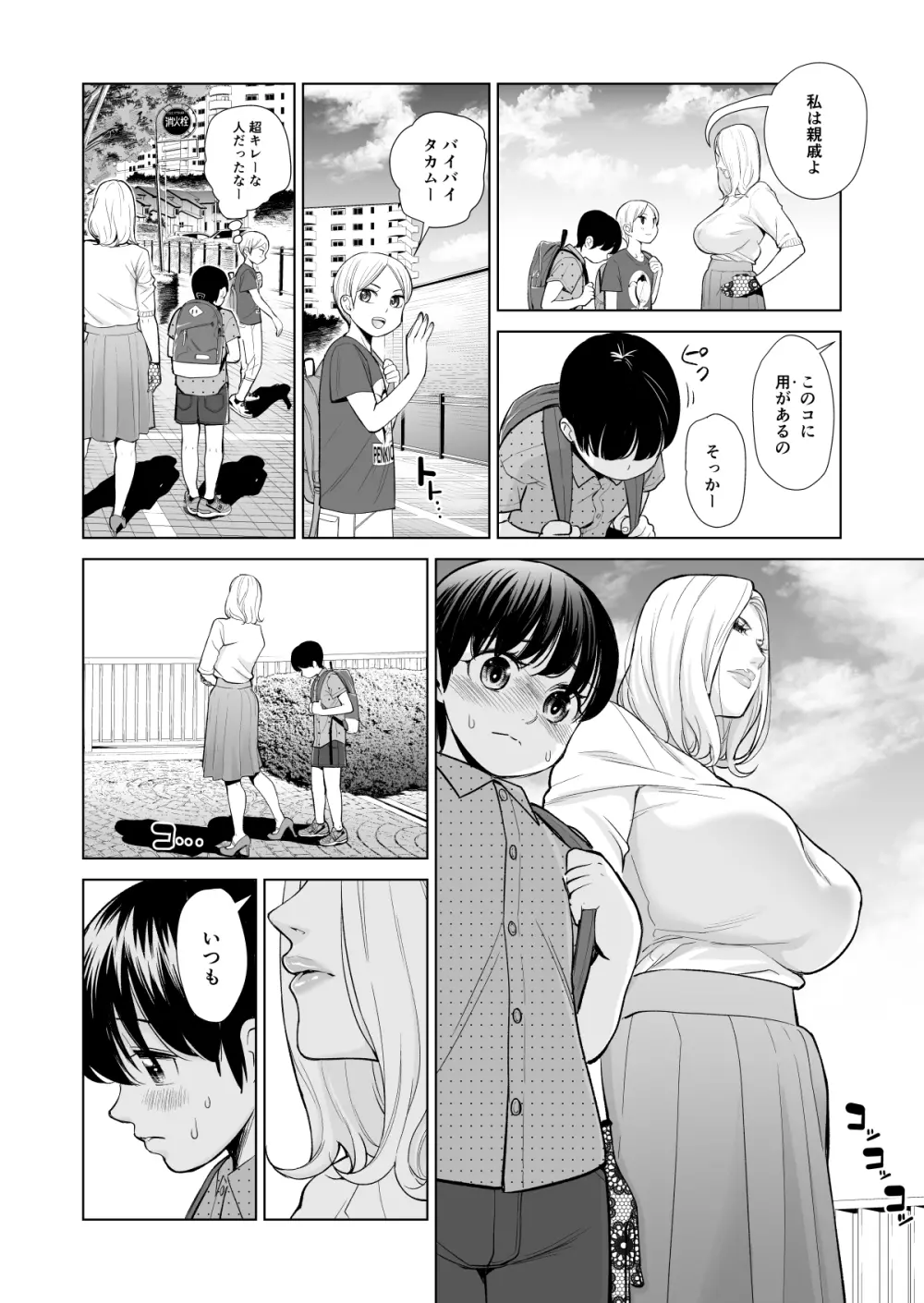 未婚女の少年狩り・・・ - page41