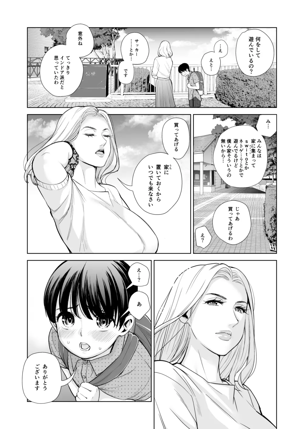 未婚女の少年狩り・・・ - page42