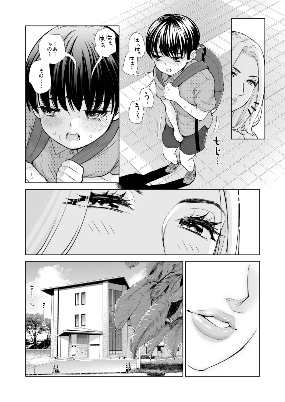 未婚女の少年狩り・・・ - page43