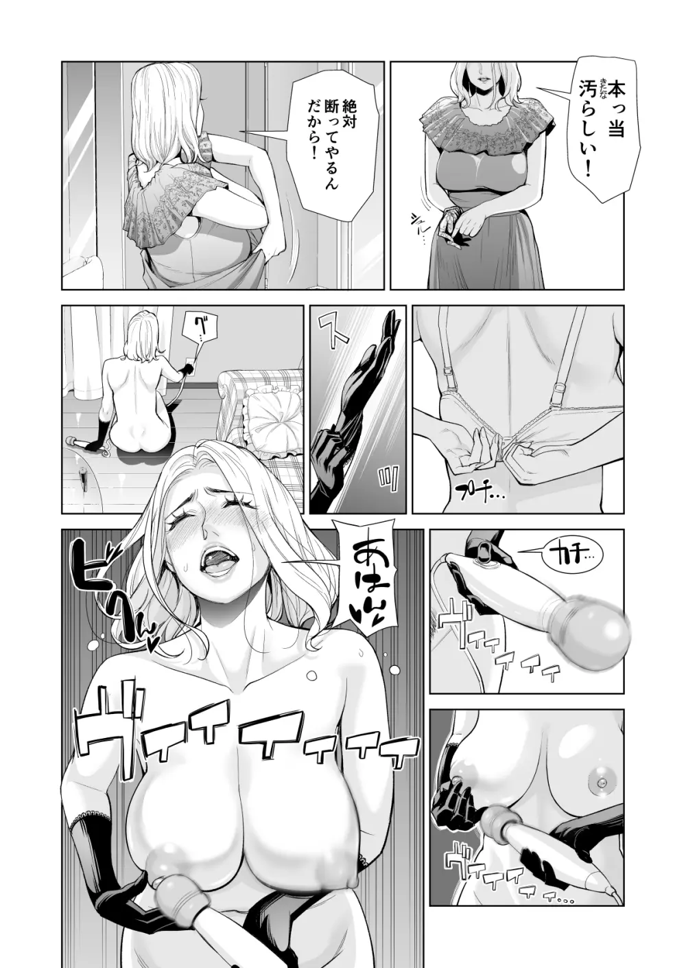 未婚女の少年狩り・・・ - page5