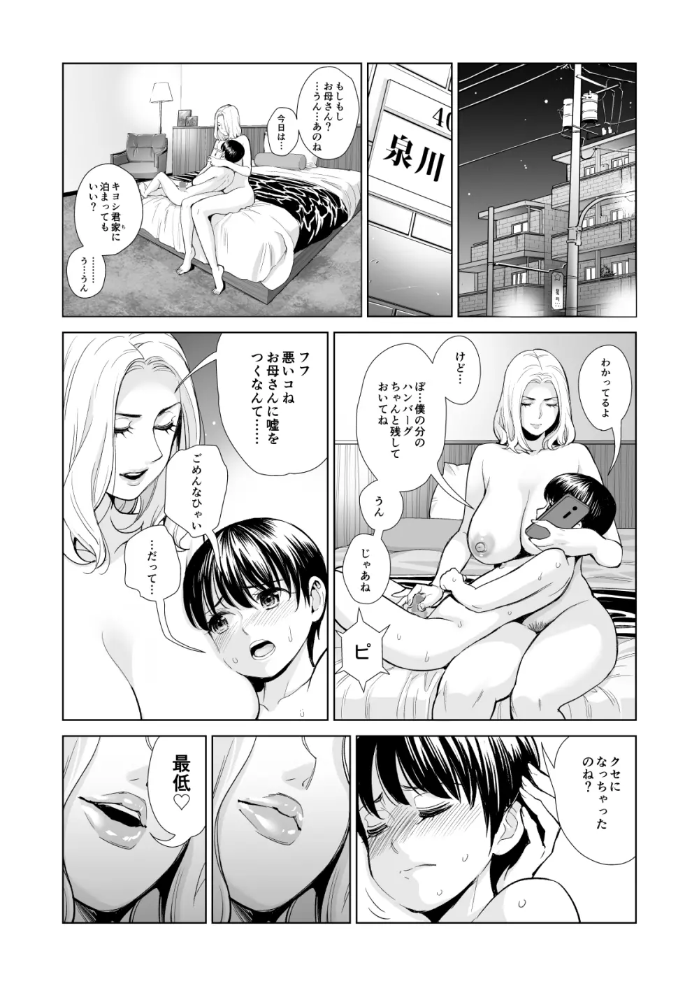 未婚女の少年狩り・・・ - page56