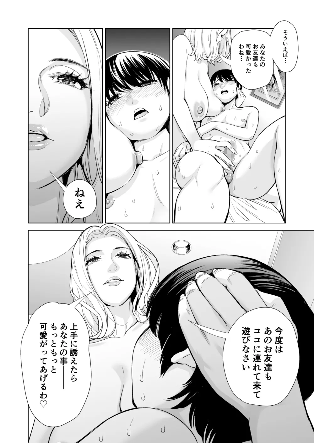 未婚女の少年狩り・・・ - page57