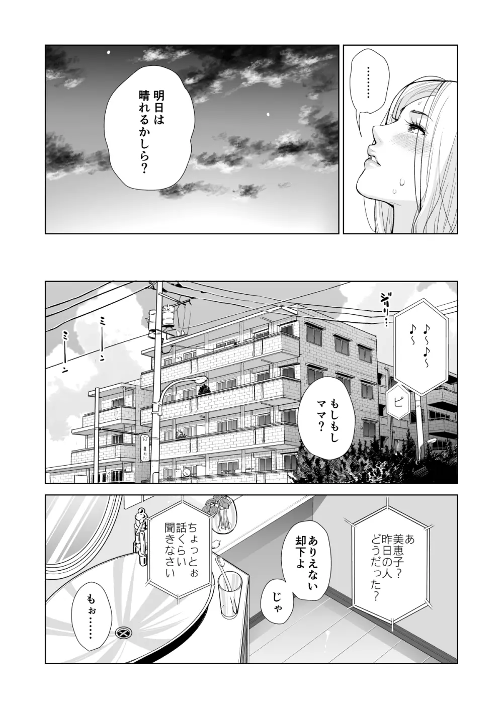 未婚女の少年狩り・・・ - page8