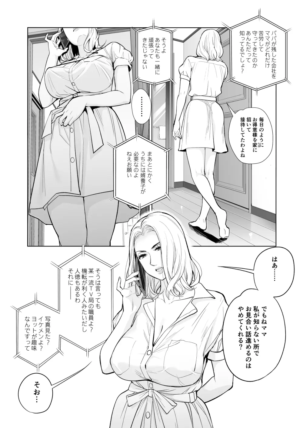 未婚女の少年狩り・・・ - page9