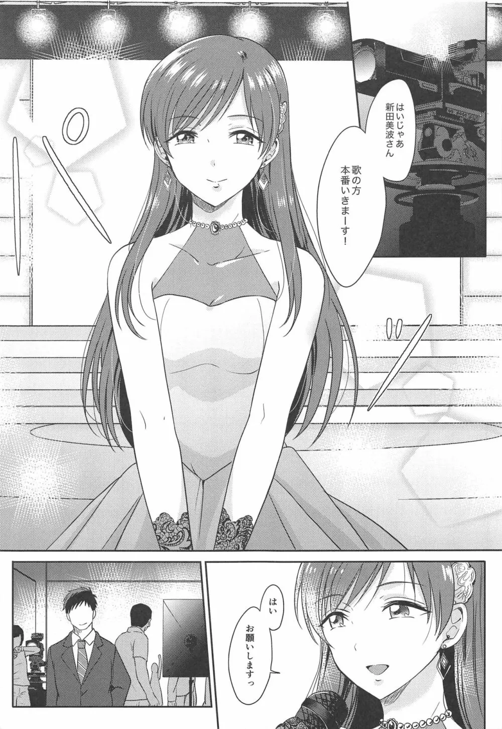 美波のはじめて - page28