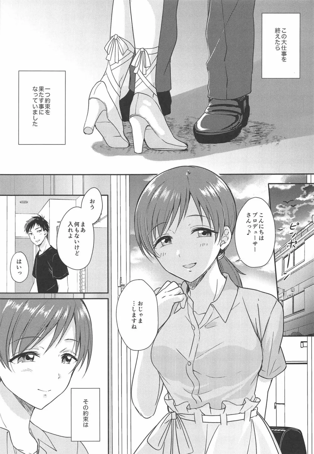 美波のはじめて - page4