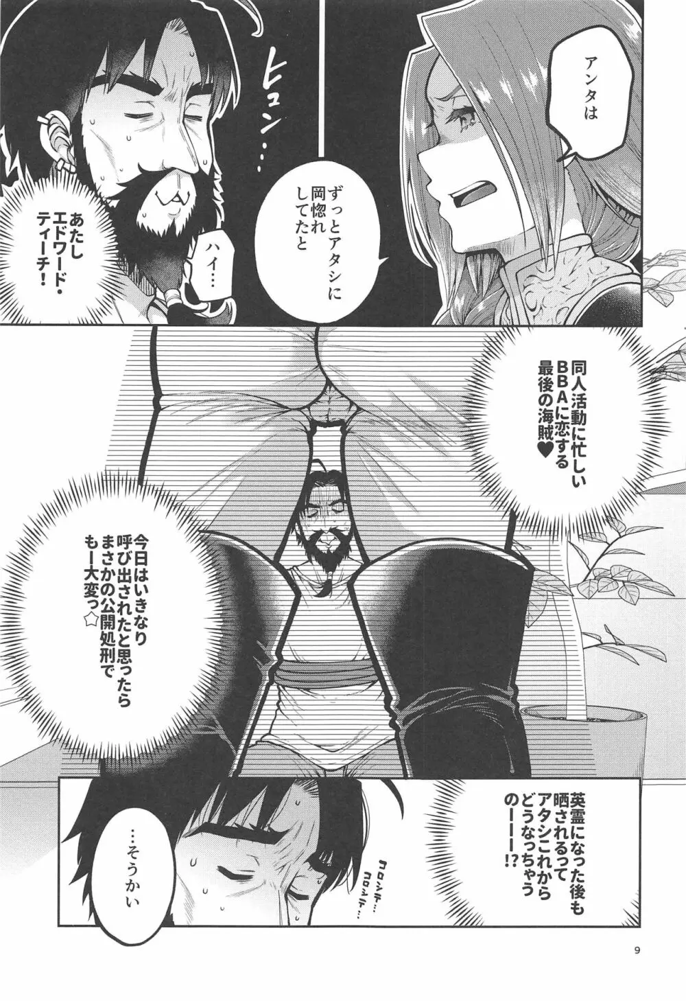 髭ドレのえろ本 - page10