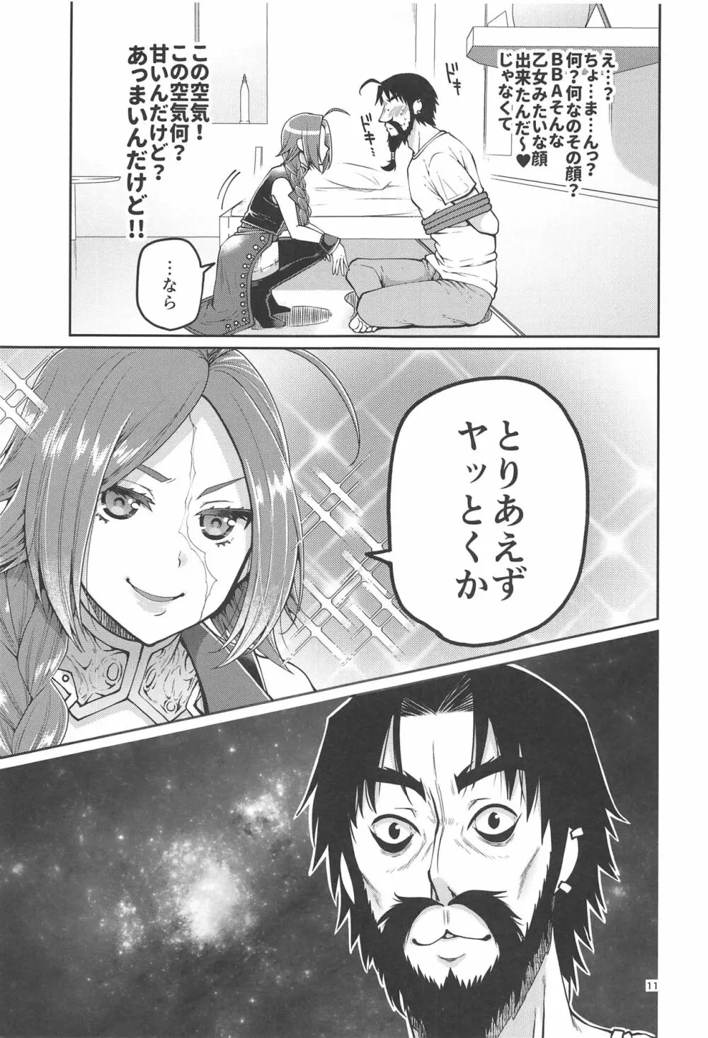 髭ドレのえろ本 - page12