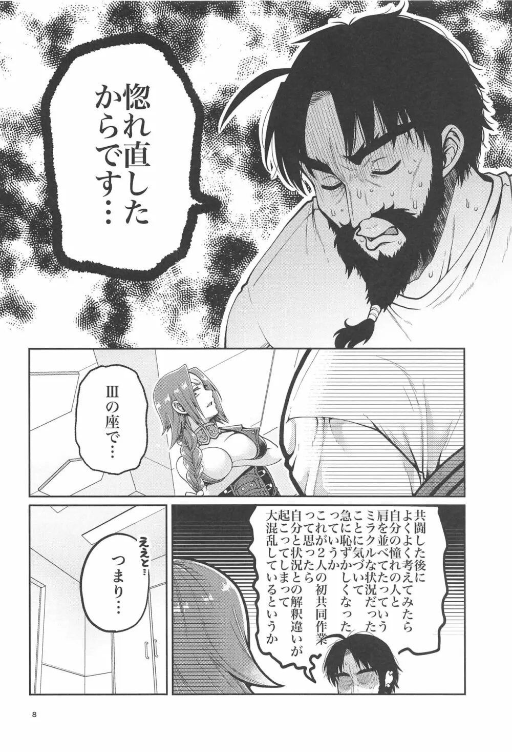 髭ドレのえろ本 - page9