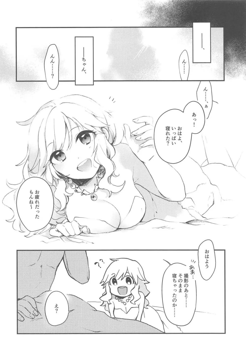 ゆいとしあわせ初夜ごっこ!! - page15