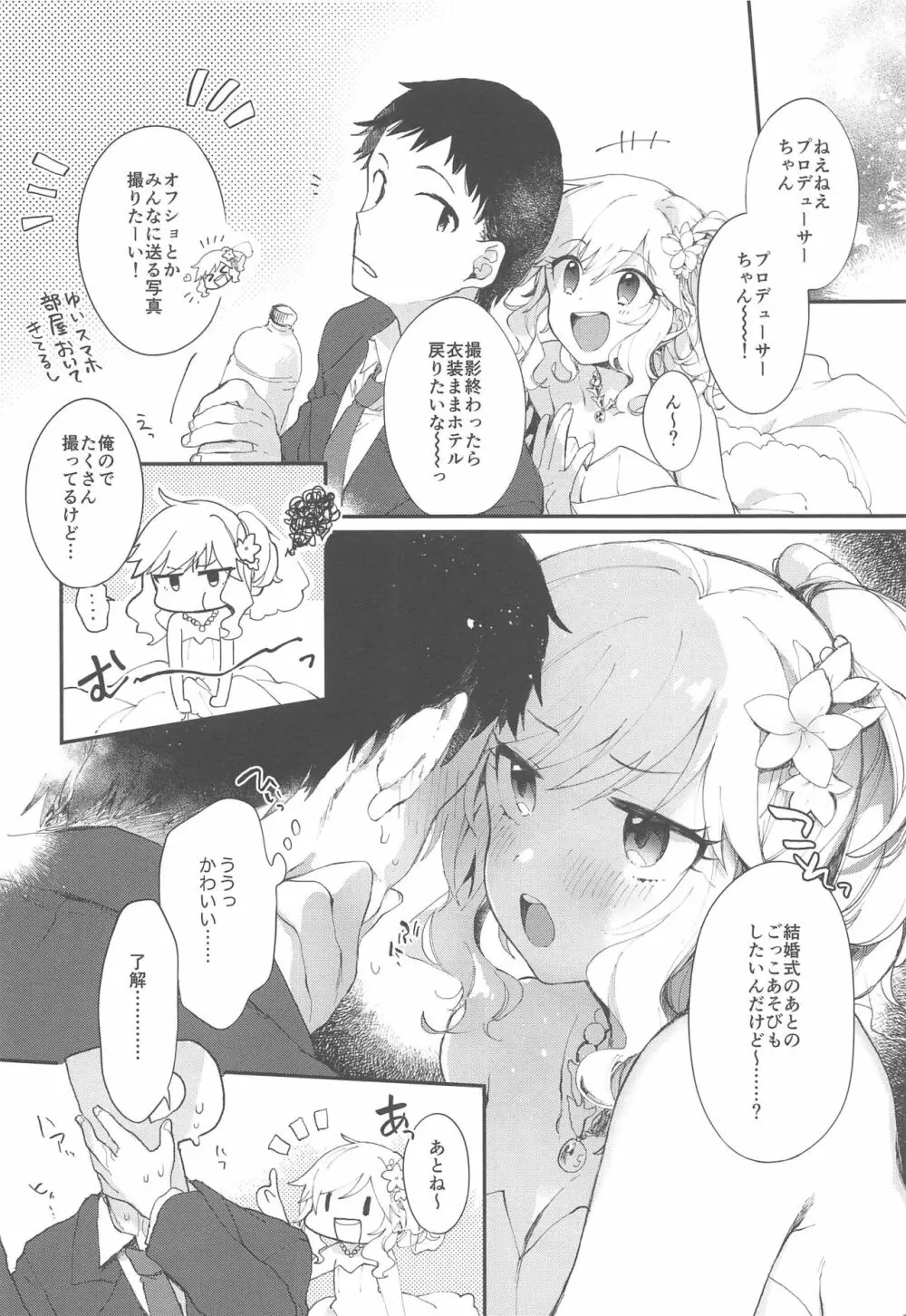 ゆいとしあわせ初夜ごっこ!! - page4