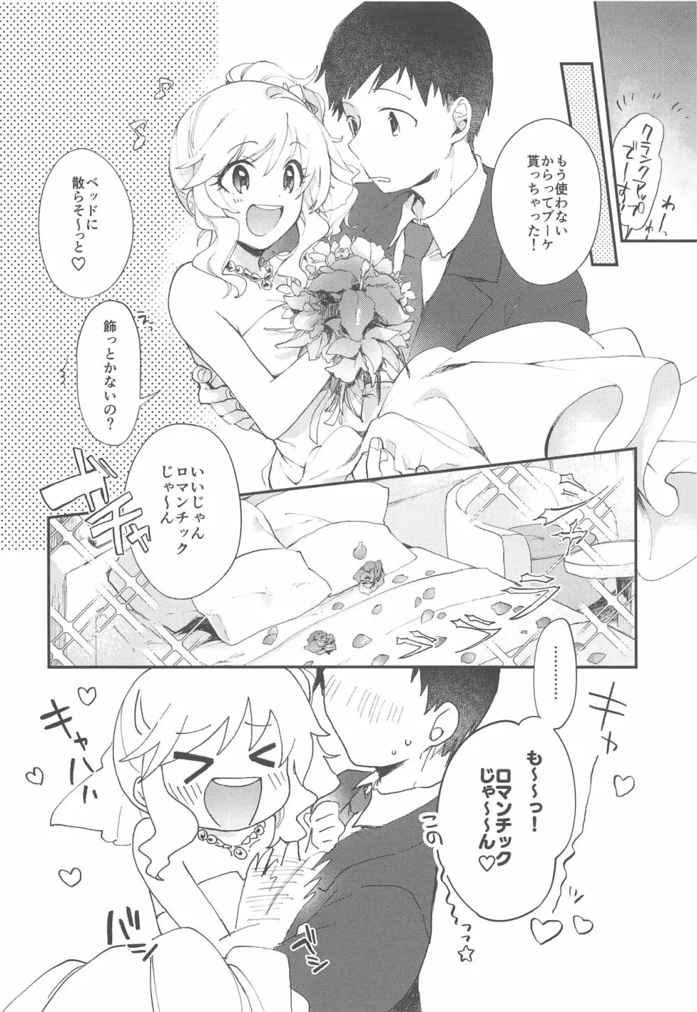 ゆいとしあわせ初夜ごっこ!! - page6