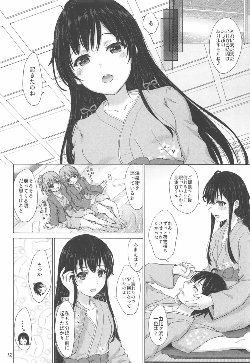 奉仕部のいやらしい慰安旅行。 - page11