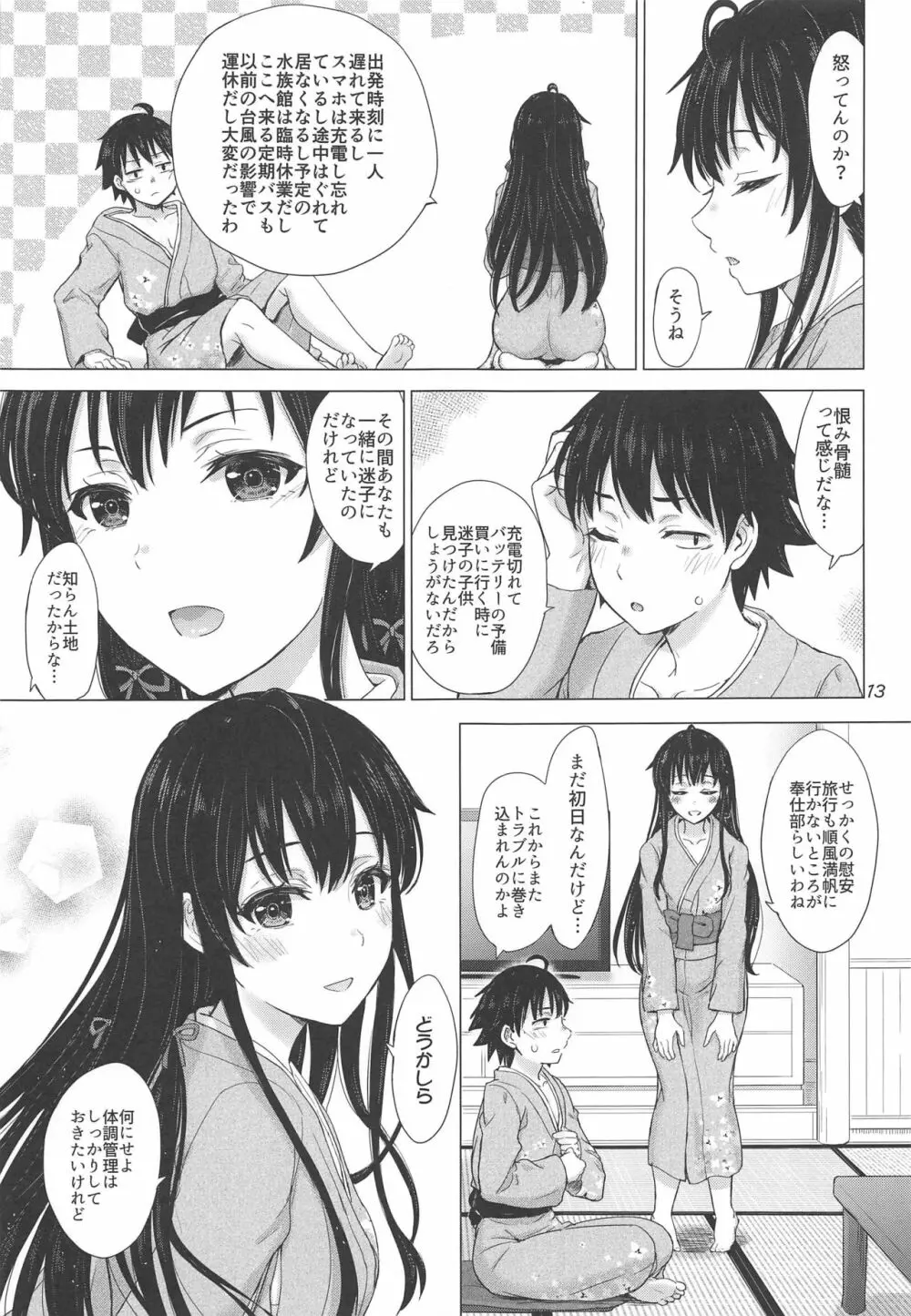 奉仕部のいやらしい慰安旅行。 - page12