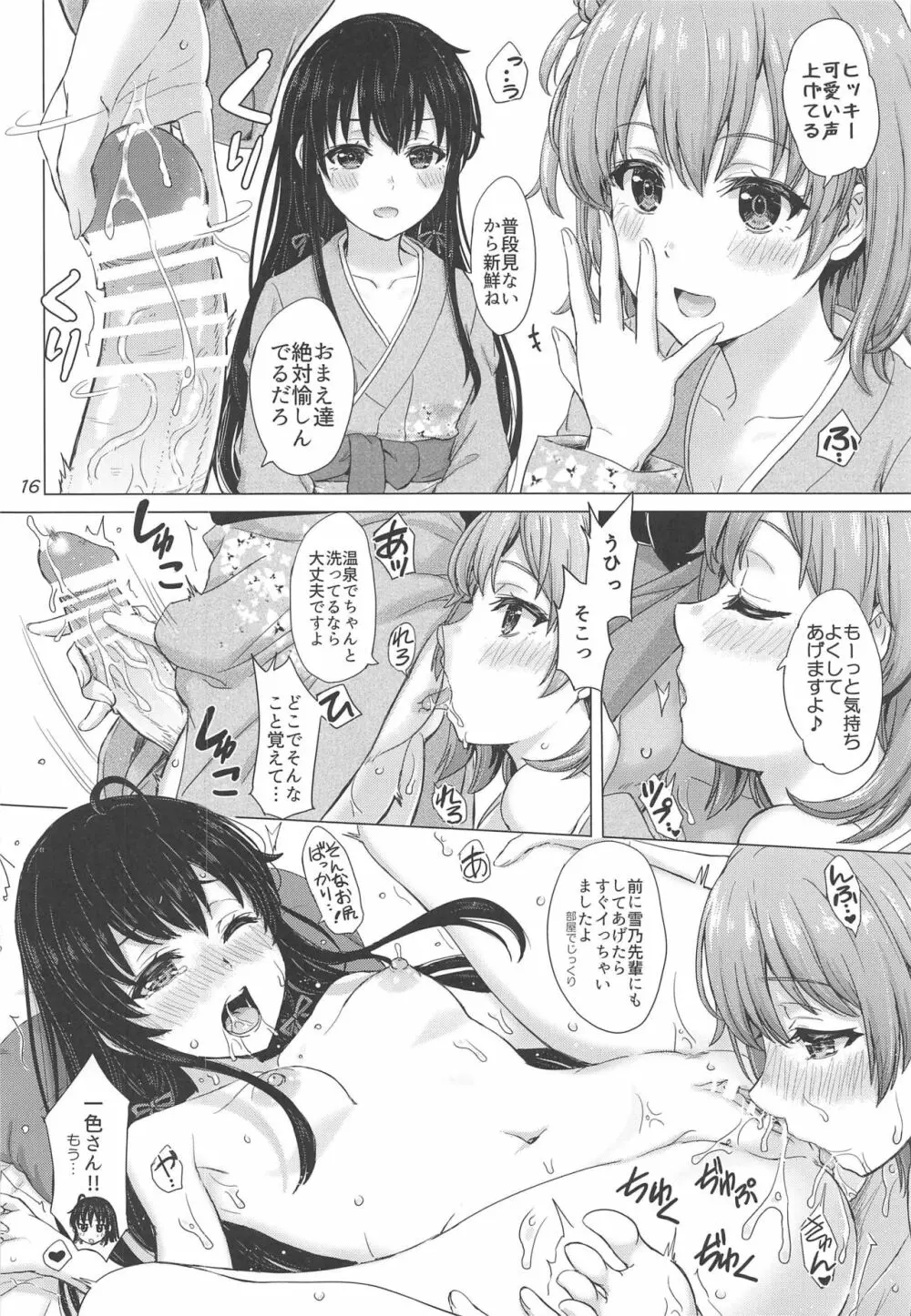 奉仕部のいやらしい慰安旅行。 - page15