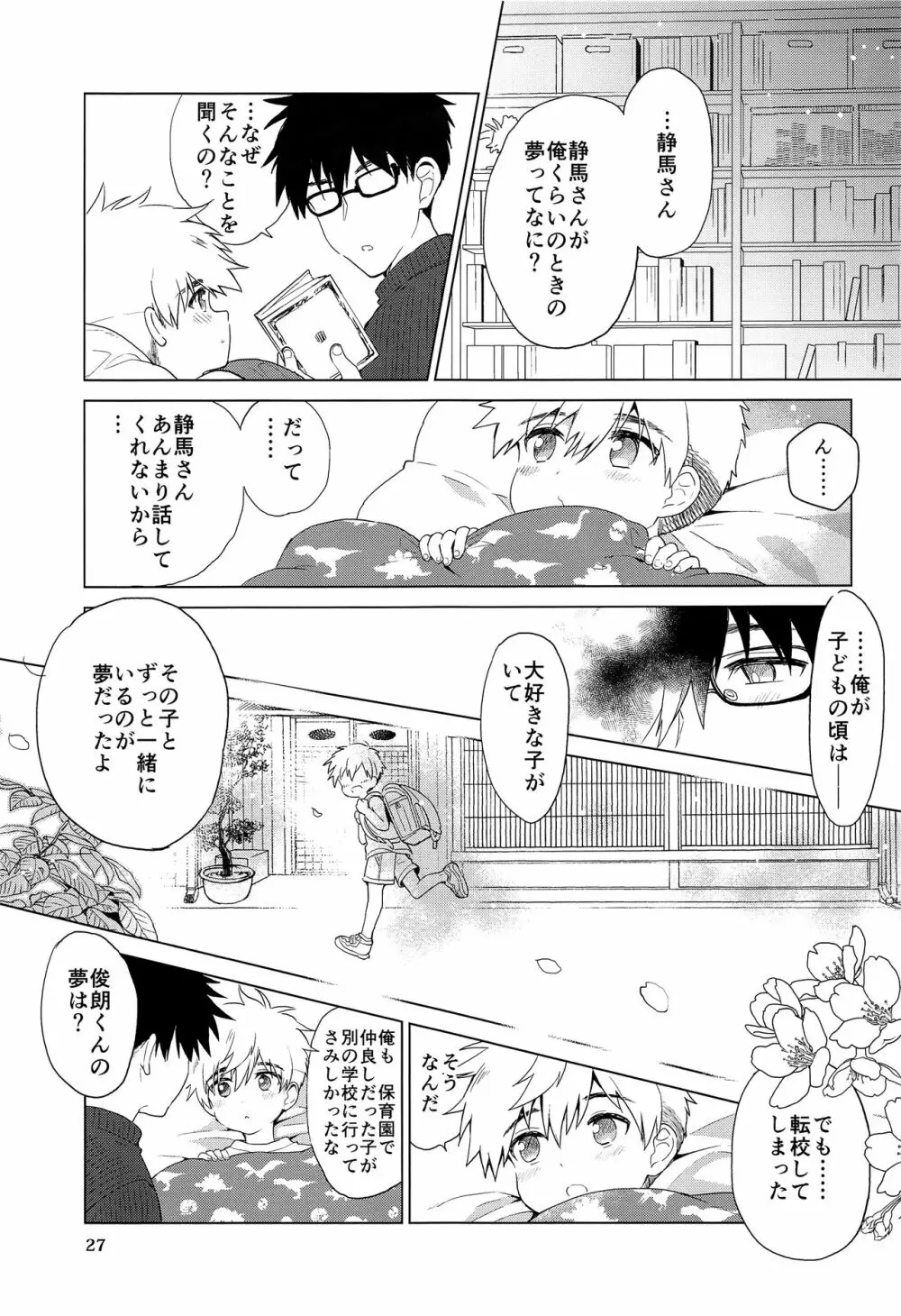 おおきくなりたい、あとすこし。 - page28