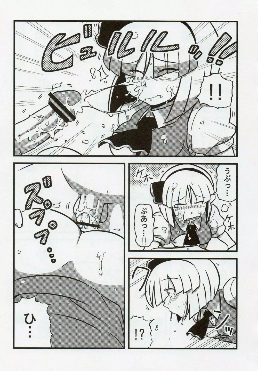 ゆゆ様夢妄想 - page10