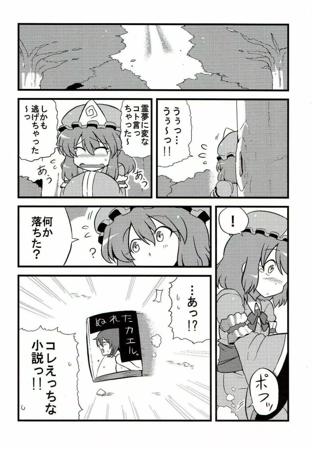 ゆゆ様夢妄想 - page23