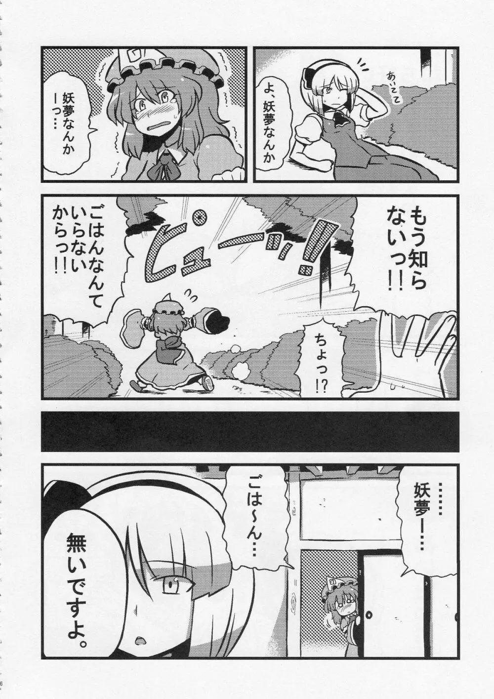 ゆゆ様夢妄想 - page35