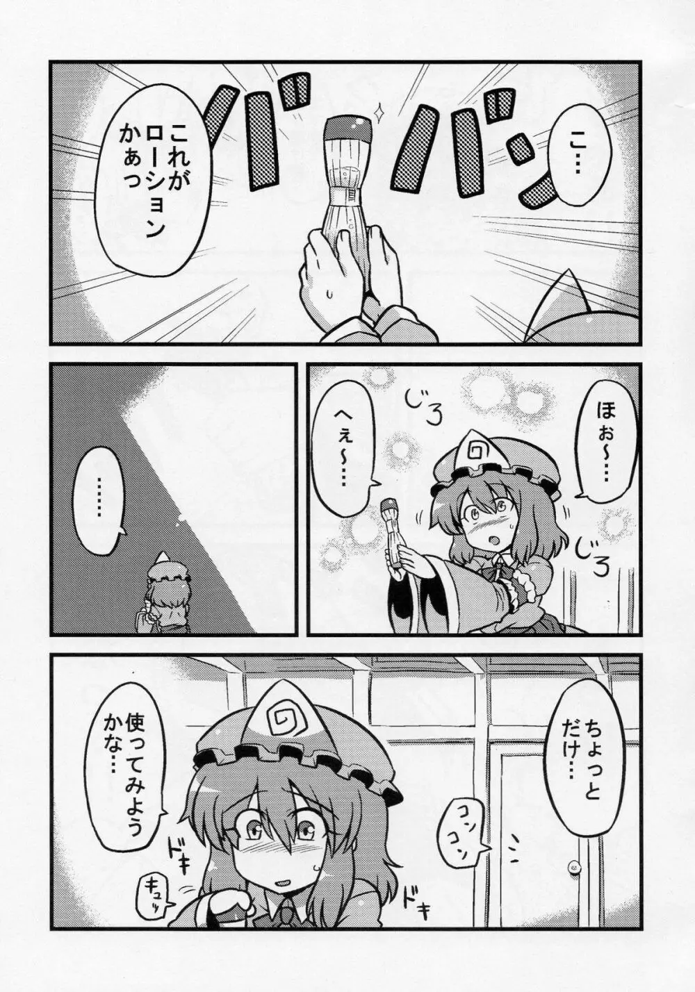 ゆゆ様夢妄想 - page4